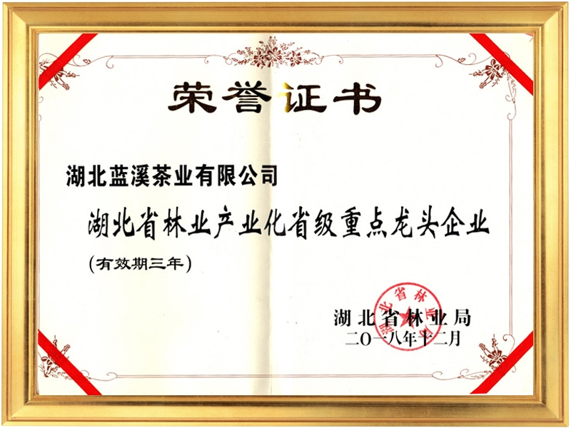 省級(jí)林業(yè)龍頭企業(yè)